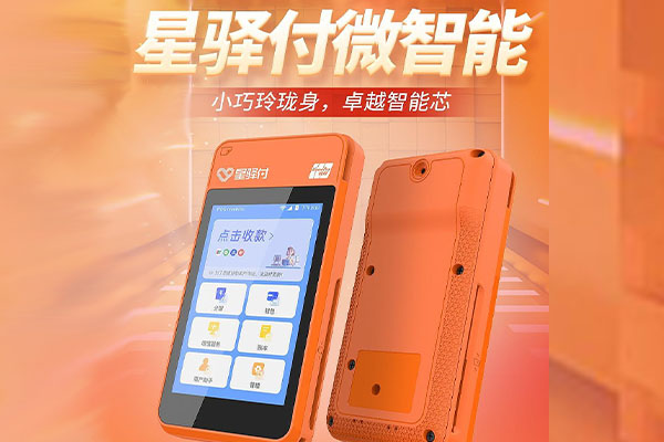 泸州国通微电签POS机